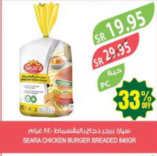 SEARA Chicken Burger  in المزرعة in مملكة العربية السعودية, السعودية, سعودية - عرعر