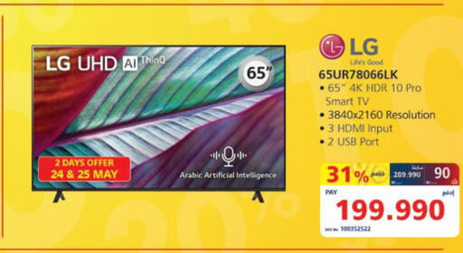 LG Smart TV  in eXtra in Bahrain