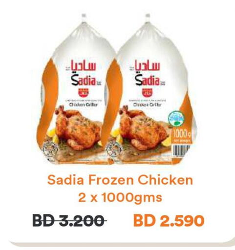 SADIA Frozen Whole Chicken  in طلبات in البحرين