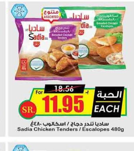 SADIA   in Prime Supermarket in KSA, Saudi Arabia, Saudi - Jazan