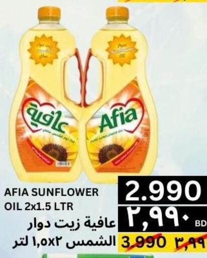 AFIA Sunflower Oil  in النور إكسبرس مارت & اسواق النور  in البحرين