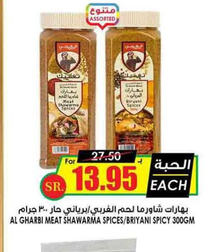  Spices / Masala  in Prime Supermarket in KSA, Saudi Arabia, Saudi - Rafha