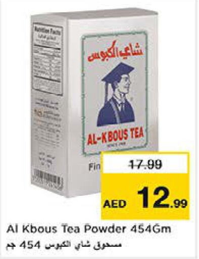  Tea Powder  in لاست تشانس in الإمارات العربية المتحدة , الامارات - الشارقة / عجمان