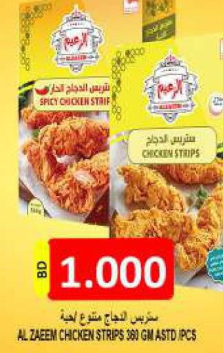  Chicken Strips  in مجموعة حسن محمود in البحرين