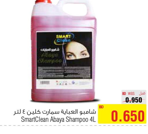  Abaya Shampoo  in أسواق الحلي in البحرين