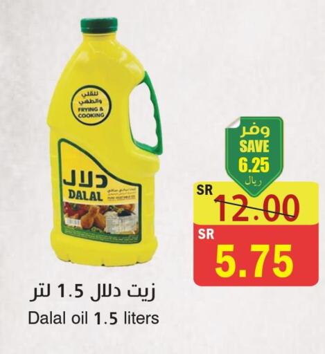 DALAL Cooking Oil  in  Green Center in KSA, Saudi Arabia, Saudi - Jazan