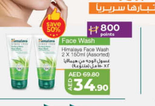 HIMALAYA Face Wash  in Lulu Hypermarket in UAE - Umm al Quwain