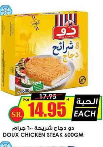 DOUX Chicken Strips  in Prime Supermarket in KSA, Saudi Arabia, Saudi - Qatif
