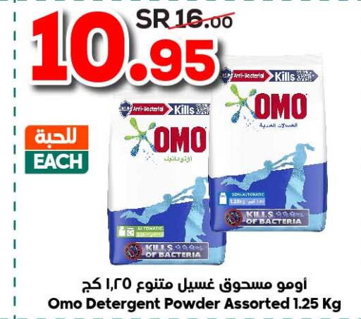 OMO Detergent  in الدكان in مملكة العربية السعودية, السعودية, سعودية - المدينة المنورة