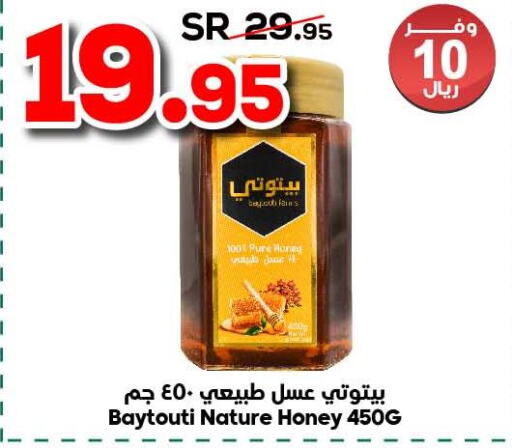  Honey  in الدكان in مملكة العربية السعودية, السعودية, سعودية - المدينة المنورة