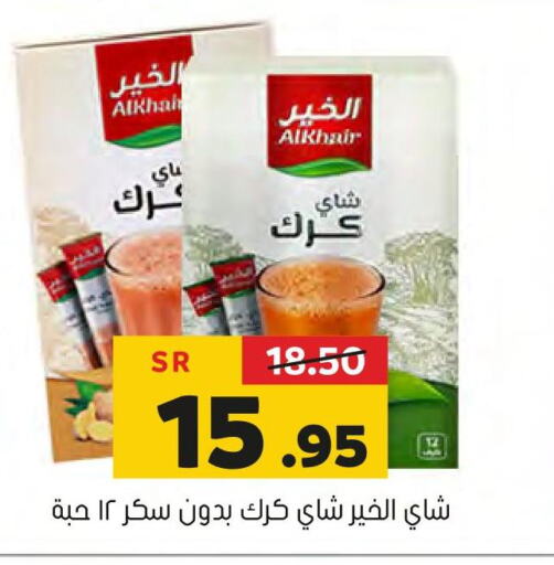  Tea Bags  in Al Amer Market in KSA, Saudi Arabia, Saudi - Al Hasa