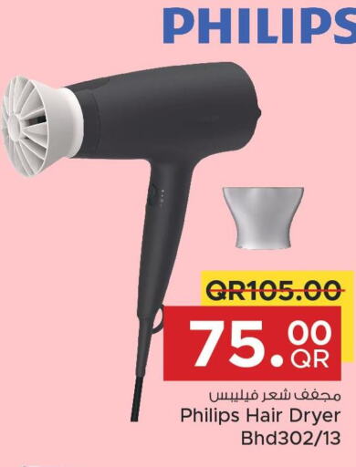 PHILIPS Hair Appliances  in مركز التموين العائلي in قطر - الخور