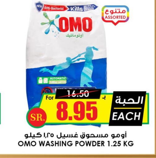 OMO Detergent  in Prime Supermarket in KSA, Saudi Arabia, Saudi - Jazan