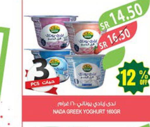 NADEC Greek Yoghurt  in Farm  in KSA, Saudi Arabia, Saudi - Jazan