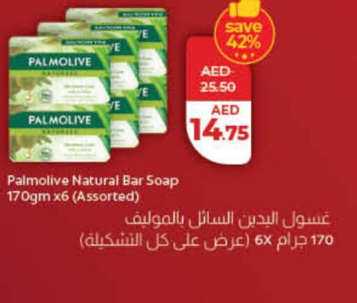 PALMOLIVE   in Lulu Hypermarket in UAE - Umm al Quwain