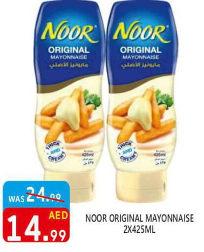 NOOR Mayonnaise  in يونايتد هيبر ماركت in الإمارات العربية المتحدة , الامارات - دبي