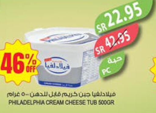 PHILADELPHIA Cream Cheese  in المزرعة in مملكة العربية السعودية, السعودية, سعودية - سكاكا