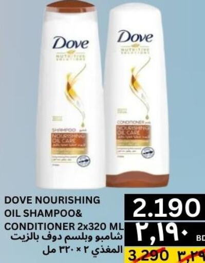 DOVE Shampoo / Conditioner  in النور إكسبرس مارت & اسواق النور  in البحرين