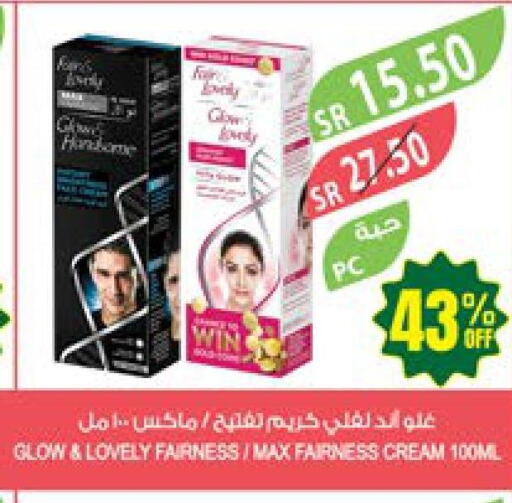FAIR & LOVELY Face cream  in Farm  in KSA, Saudi Arabia, Saudi - Sakaka