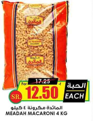  Macaroni  in أسواق النخبة in مملكة العربية السعودية, السعودية, سعودية - الجبيل‎