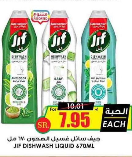 JIF   in أسواق النخبة in مملكة العربية السعودية, السعودية, سعودية - الخبر‎