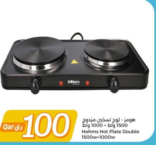  Electric Cooker  in سيتي هايبرماركت in قطر - الضعاين
