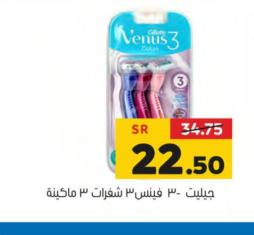 VENUS Razor  in Al Amer Market in KSA, Saudi Arabia, Saudi - Al Hasa
