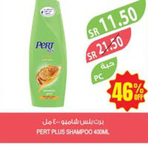 Pert Plus Shampoo / Conditioner  in Farm  in KSA, Saudi Arabia, Saudi - Abha