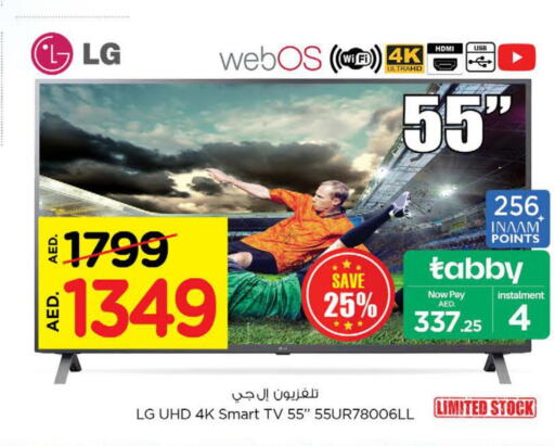 LG Smart TV  in نستو هايبرماركت in الإمارات العربية المتحدة , الامارات - الشارقة / عجمان