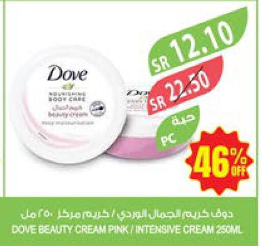 DOVE Face cream  in Farm  in KSA, Saudi Arabia, Saudi - Sakaka