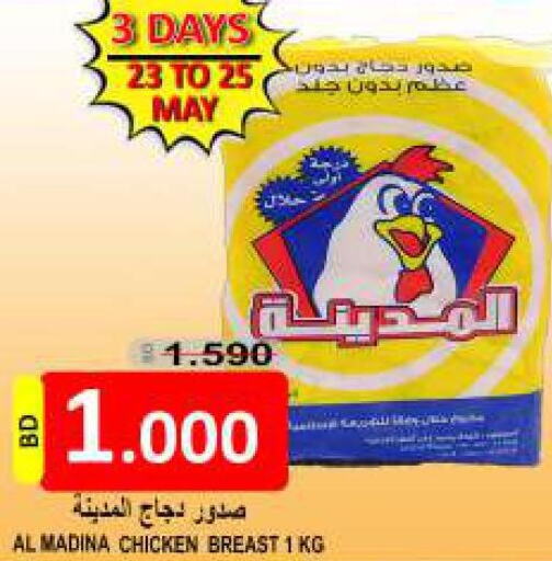  Chicken Breast  in مجموعة حسن محمود in البحرين