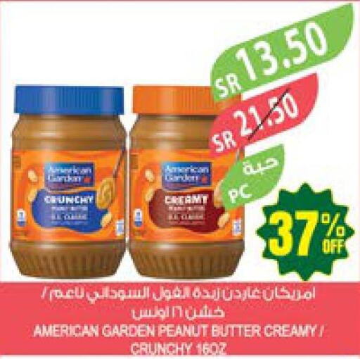AMERICAN GARDEN Peanut Butter  in المزرعة in مملكة العربية السعودية, السعودية, سعودية - سيهات