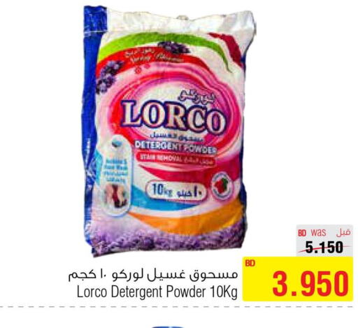  Detergent  in أسواق الحلي in البحرين