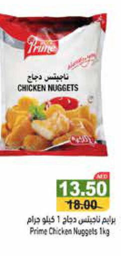  Chicken Nuggets  in أسواق رامز in الإمارات العربية المتحدة , الامارات - دبي