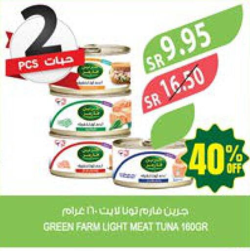  Tuna - Canned  in المزرعة in مملكة العربية السعودية, السعودية, سعودية - سكاكا