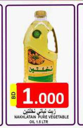 Nakhlatain Vegetable Oil  in مجموعة حسن محمود in البحرين