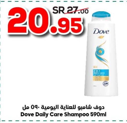 DOVE Shampoo / Conditioner  in الدكان in مملكة العربية السعودية, السعودية, سعودية - المدينة المنورة