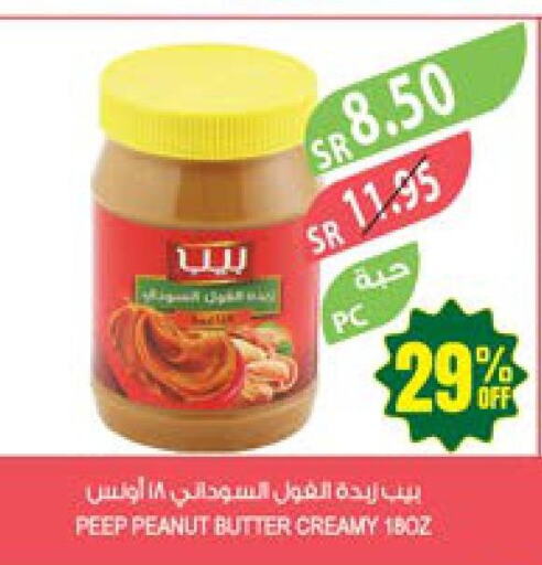  Peanut Butter  in المزرعة in مملكة العربية السعودية, السعودية, سعودية - سيهات