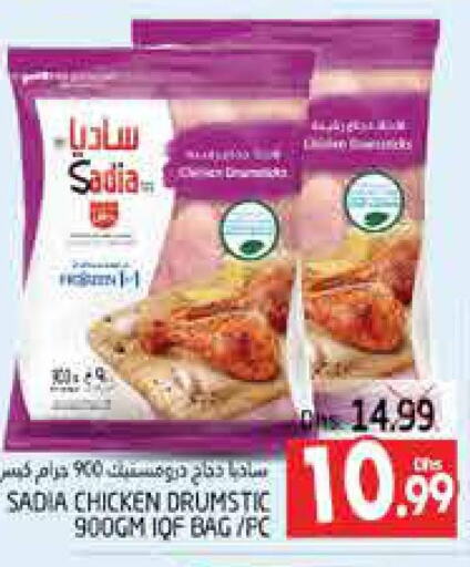 SADIA Chicken Drumsticks  in مجموعة باسونس in الإمارات العربية المتحدة , الامارات - ٱلْعَيْن‎