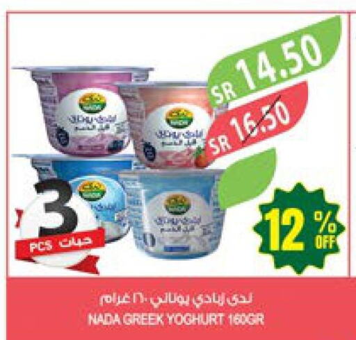 NADA Greek Yoghurt  in Farm  in KSA, Saudi Arabia, Saudi - Al Hasa