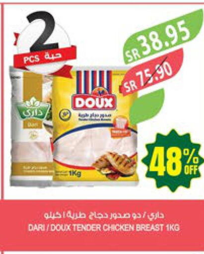 DOUX Chicken Breast  in المزرعة in مملكة العربية السعودية, السعودية, سعودية - الخبر‎