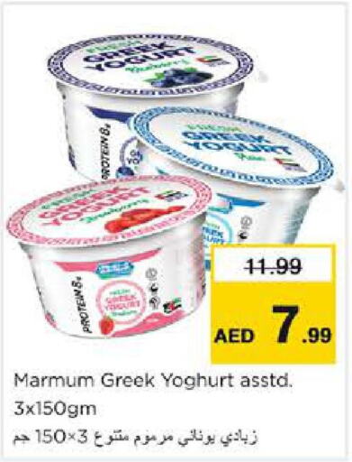 MARMUM Greek Yoghurt  in نستو هايبرماركت in الإمارات العربية المتحدة , الامارات - دبي