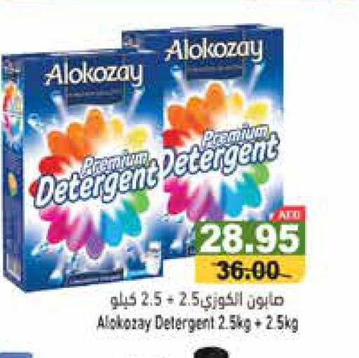 ALOKOZAY Detergent  in أسواق رامز in الإمارات العربية المتحدة , الامارات - رَأْس ٱلْخَيْمَة