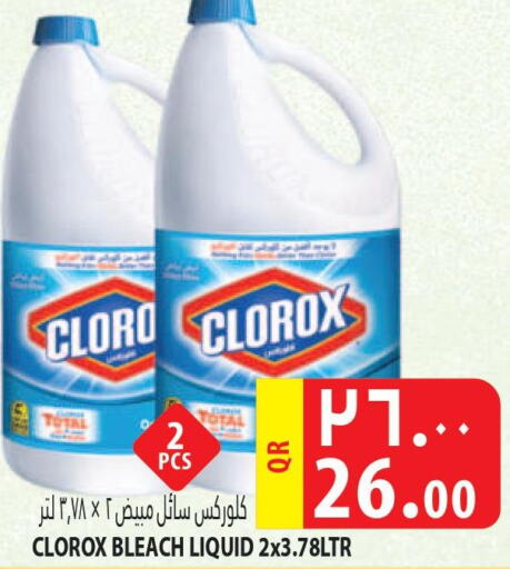 CLOROX Bleach  in مرزا هايبرماركت in قطر - أم صلال
