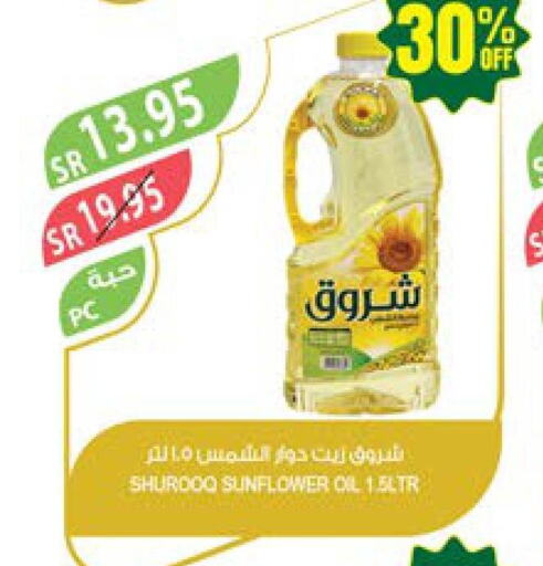 SHUROOQ Sunflower Oil  in المزرعة in مملكة العربية السعودية, السعودية, سعودية - ينبع
