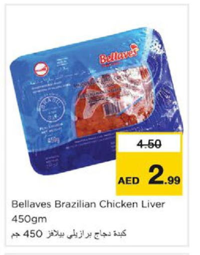  Chicken Liver  in نستو هايبرماركت in الإمارات العربية المتحدة , الامارات - رَأْس ٱلْخَيْمَة