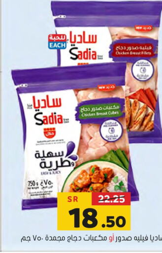 SADIA   in العامر للتسوق in مملكة العربية السعودية, السعودية, سعودية - الأحساء‎