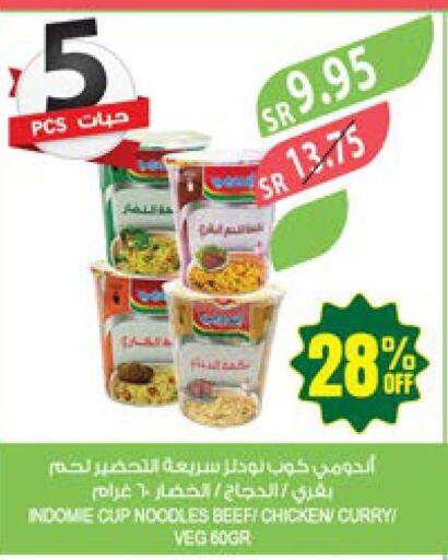 INDOMIE Instant Cup Noodles  in المزرعة in مملكة العربية السعودية, السعودية, سعودية - جدة