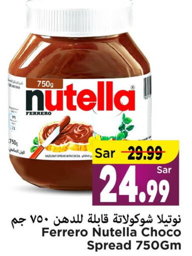 NUTELLA Chocolate Spread  in مارك & سيف in مملكة العربية السعودية, السعودية, سعودية - الأحساء‎