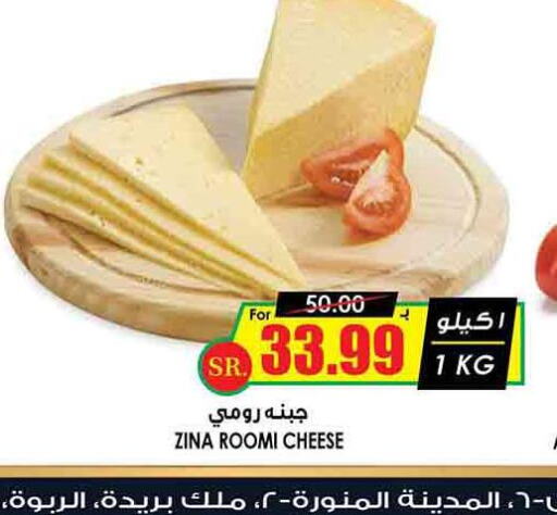 Roumy Cheese  in أسواق النخبة in مملكة العربية السعودية, السعودية, سعودية - ينبع